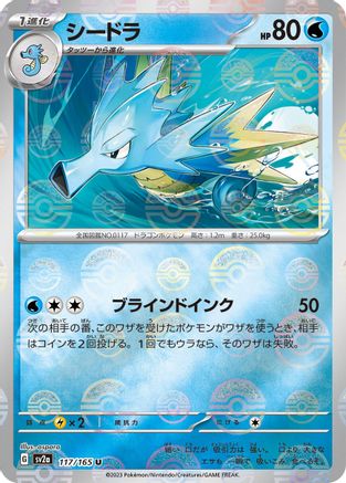 Image of Seadra (Poke Ball Pattern) (117/165) - SV2a Pokemon Card 151 Holofoil