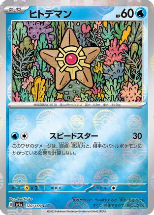 Image of Staryu (Poke Ball Pattern) (120/165) - SV2a Pokemon Card 151 Holofoil