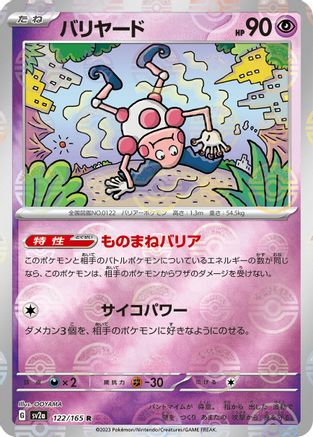 Image of Mr. Mime - 122/165 (Poke Ball Pattern) (122/165) - SV2a Pokemon Card 151 Holofoil