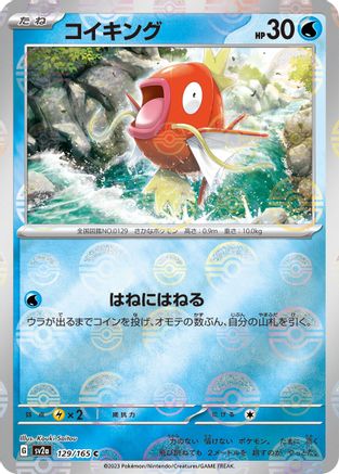 Image of Magikarp (Poke Ball Pattern) (129/165) - SV2a Pokemon Card 151 Holofoil