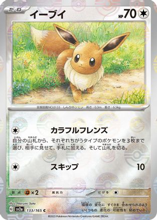 Image of Eevee (Poke Ball Pattern) (133/165) - SV2a Pokemon Card 151 Holofoil