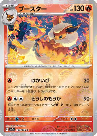 Image of Flareon (Poke Ball Pattern) (136/165) - SV2a Pokemon Card 151 Holofoil