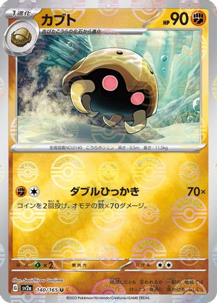 Image of Kabuto (Poke Ball Pattern) (140/165) - SV2a Pokemon Card 151 Holofoil
