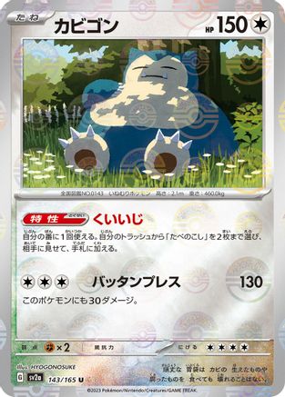 Image of Snorlax (Poke Ball Pattern) (143/165) - SV2a Pokemon Card 151 Holofoil