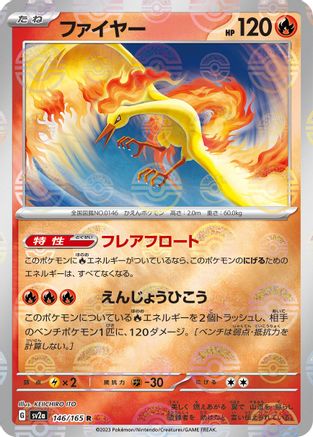 Image of Moltres (Poke Ball Pattern) (146/165) - SV2a Pokemon Card 151 Holofoil