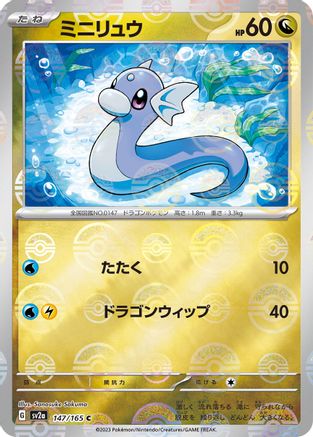 Image of Dratini (Poke Ball Pattern) (147/165) - SV2a Pokemon Card 151 Holofoil