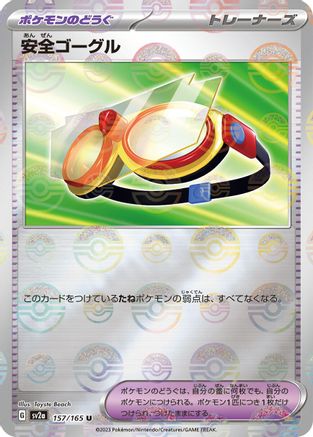 Image of Protective Goggles (Poke Ball Pattern) (157/165) - SV2a Pokemon Card 151 Holofoil