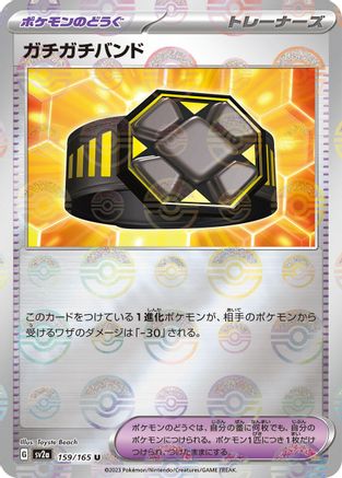 Image of Rigid Band (Poke Ball Pattern) (159/165) - SV2a Pokemon Card 151 Holofoil