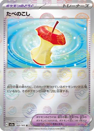 Image of Leftovers (Poke Ball Pattern) (160/165) - SV2a Pokemon Card 151 Holofoil