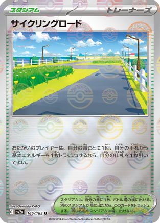 Image of Cycling Road (Poke Ball Pattern) (165/165) - SV2a Pokemon Card 151 Holofoil