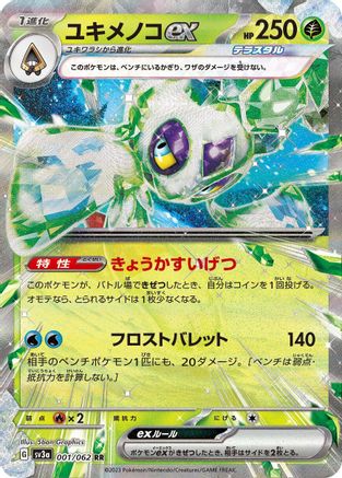 Image of Froslass ex - 001/062 (001/062) - SV3a Raging Surf Holofoil