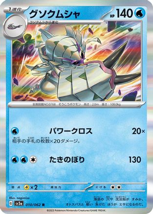 Image of Golisopod (010/062) - SV3a Raging Surf Holofoil