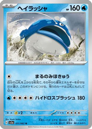 Image of Dondozo (011/062) - SV3a Raging Surf
