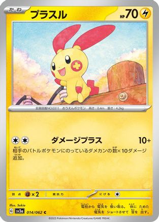 Image of Plusle - 014/062 (014/062) - SV3a Raging Surf