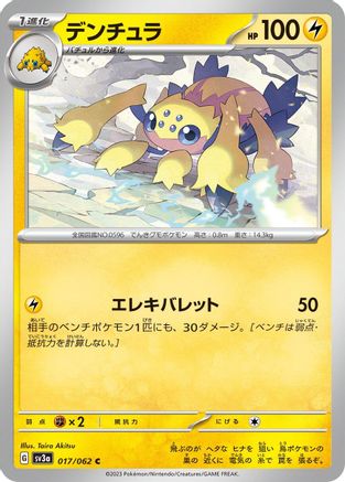 Image of Galvantula (017/062) - SV3a Raging Surf
