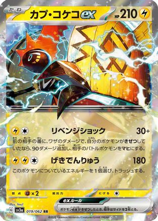 Image of Tapu Koko ex - 019/062 (019/062) - SV3a Raging Surf Holofoil