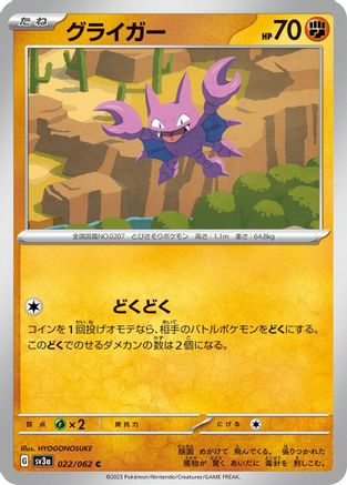 Image of Gligar (022/062) - SV3a Raging Surf