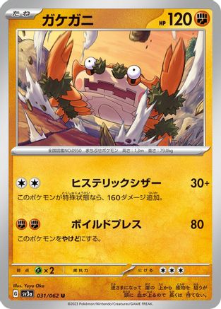 Image of Klawf (031/062) - SV3a Raging Surf