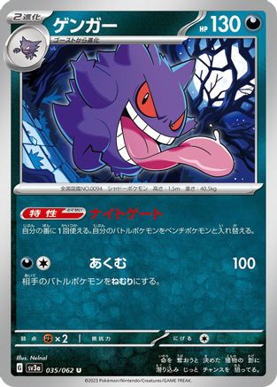 Image of Gengar (035/062) - SV3a Raging Surf