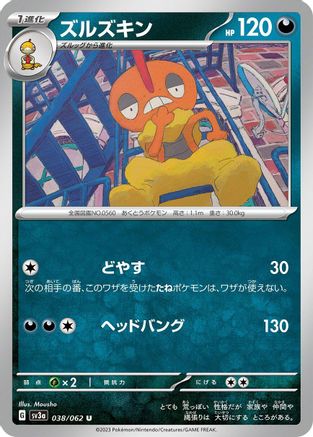 Image of Scrafty (038/062) - SV3a Raging Surf