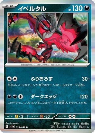 Image of Yveltal - 039/062 (039/062) - SV3a Raging Surf Holofoil