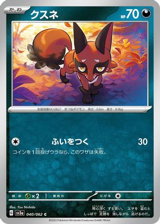 Image of Nickit (040/062) - SV3a Raging Surf