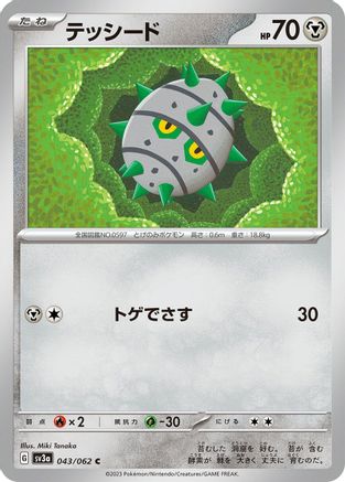 Image of Ferroseed (043/062) - SV3a Raging Surf