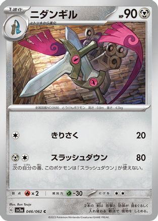 Image of Doublade (046/062) - SV3a Raging Surf
