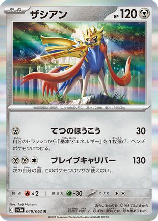 Image of Zacian (048/062) - SV3a Raging Surf Holofoil