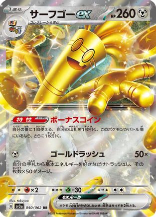Image of Gholdengo ex - 050/062 (050/062) - SV3a Raging Surf Holofoil