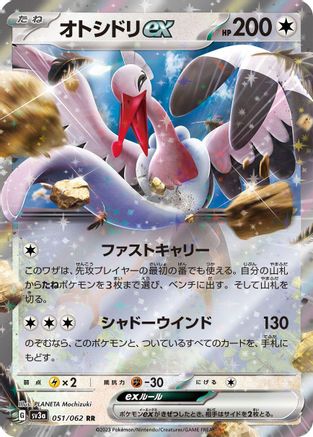 Image of Bombirdier ex - 051/062 (051/062) - SV3a Raging Surf Holofoil