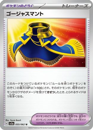Image of Luxurious Cape (055/062) - SV3a Raging Surf