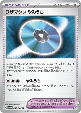 Image of Technical Machine: Blindside (057/062) - SV3a Raging Surf