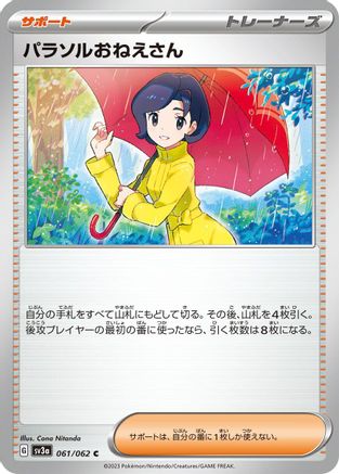 Image of Parasol Lady - 061/062 (061/062) - SV3a Raging Surf