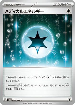 Image of Medical Energy (062/062) - SV3a Raging Surf