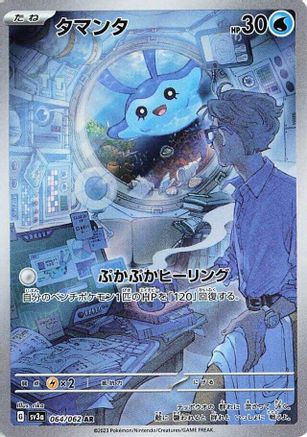 Image of Mantyke - 064/062 (064/062) - SV3a Raging Surf Holofoil