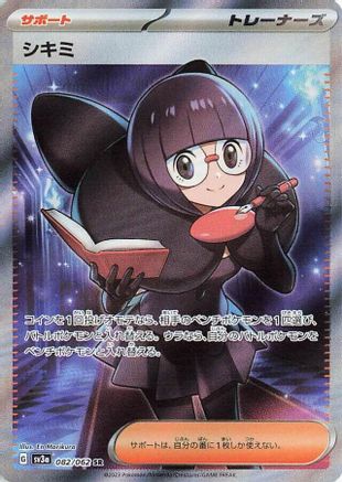 Image of Shauntal - 082/062 (082/062) - SV3a Raging Surf Holofoil