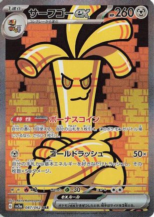 Image of Gholdengo ex - 087/062 (087/062) - SV3a Raging Surf Holofoil
