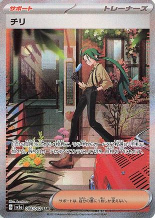 Image of Rika - 088/062 (088/062) - SV3a Raging Surf Holofoil