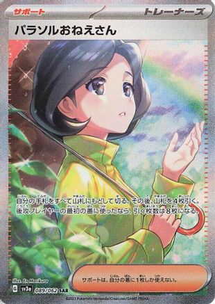 Image of Parasol Lady - 089/062 (089/062) - SV3a Raging Surf Holofoil