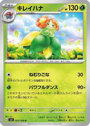 Image of Bellossom (003/108) - SV3 Ruler of the Black Flame