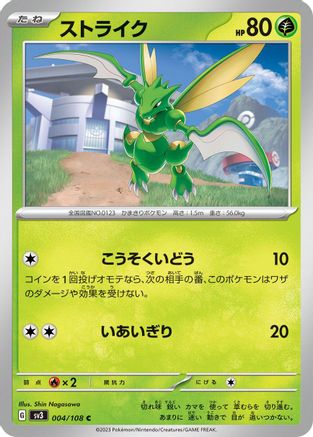 Image of Scyther (004/108) - SV3 Ruler of the Black Flame