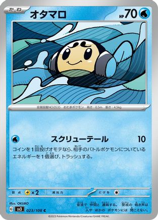 Image of Tympole (023/108) - SV3 Ruler of the Black Flame
