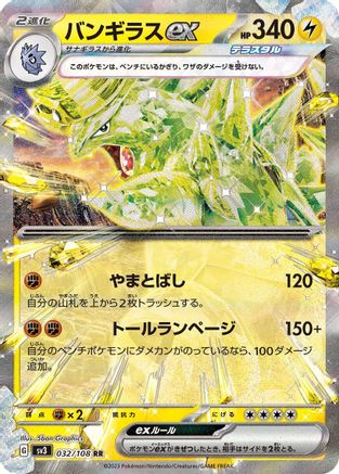 Image of Tyranitar ex - 032/108 (032/108) - SV3 Ruler of the Black Flame Holofoil