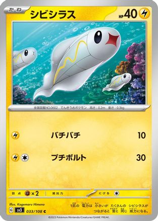 Image of Tynamo (033/108) - SV3 Ruler of the Black Flame