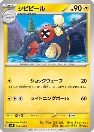 Image of Eelektrik (034/108) - SV3 Ruler of the Black Flame