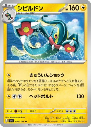 Image of Eelektross (035/108) - SV3 Ruler of the Black Flame