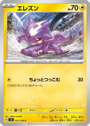 Image of Toxel (037/108) - SV3 Ruler of the Black Flame