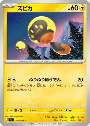 Image of Tadbulb - 040/108 (040/108) - SV3 Ruler of the Black Flame