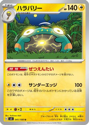Image of Bellibolt - 041/108 (041/108) - SV3 Ruler of the Black Flame